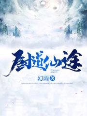 厨行修仙路