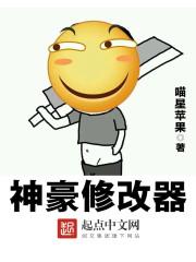 神级修改器免费阅读