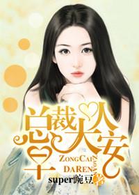 总裁大人早上好免费阅读