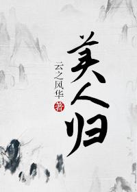 双数猜特君选吧(单)绿兰偷的美人归
