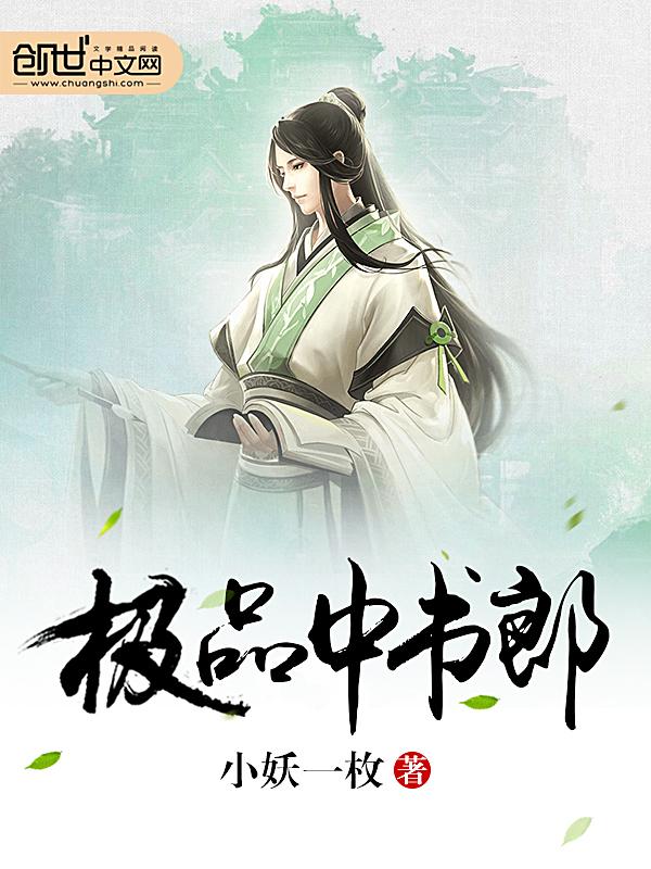 极品书生混大唐免费