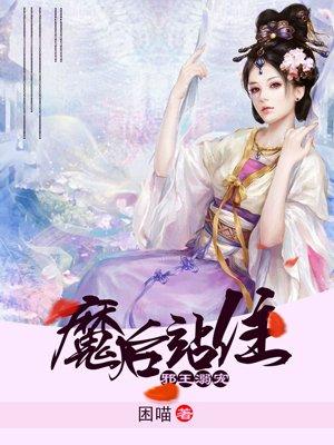 邪王溺宠妃