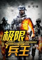 极限兵王彭镇州