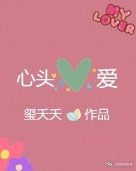 心头爱高级一点怎么说