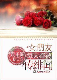 女友每天都被传绯闻