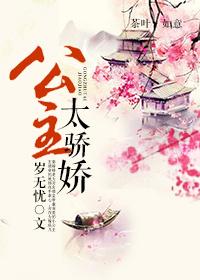 公主娇娇txt