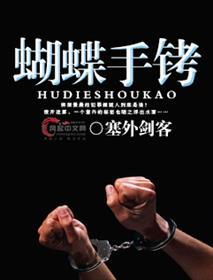 蝴蝶手怎么练