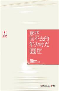 那些回不去的年少时光是什么时候写的