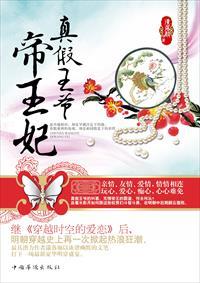 真假王爷结局
