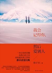 然后爱别人歌词