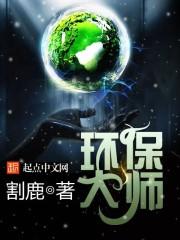 环保大秀