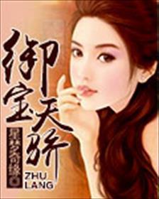 御宝夭师