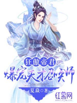 天才召唤师的