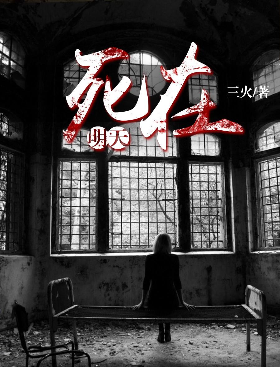 死在昨日