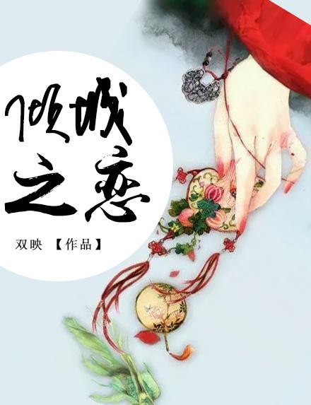 倾城之恋是长篇吗