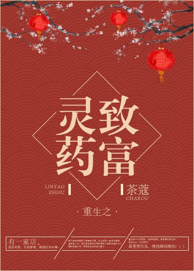 重生之灵植夫