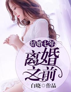 结果7年离婚应该给多少钱女方