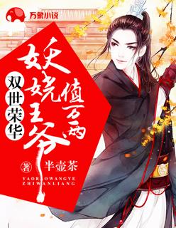 双世宠妃误惹妖孽王爷简介