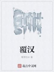覆汉 吕布