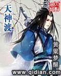天神渡免费阅读入口