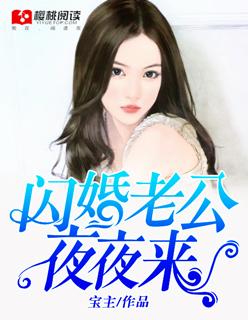 闪婚老公夜夜疼
