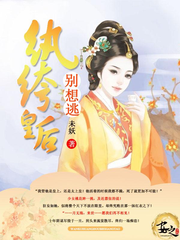 纨绔王妃要休夫