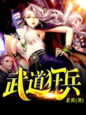 武道狂龙