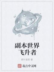 魔兽世界飞升计划职业