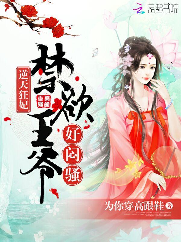 好闷骚漫画