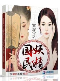 古穿今之瑾瑜