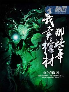 卖棺材对后人有影响吗
