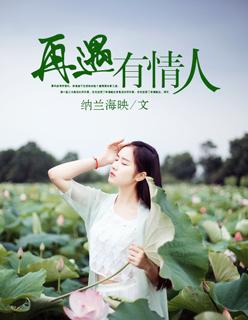 再次遇见爱情的句子