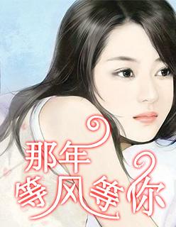 等你那五年最新章节无弹窗
