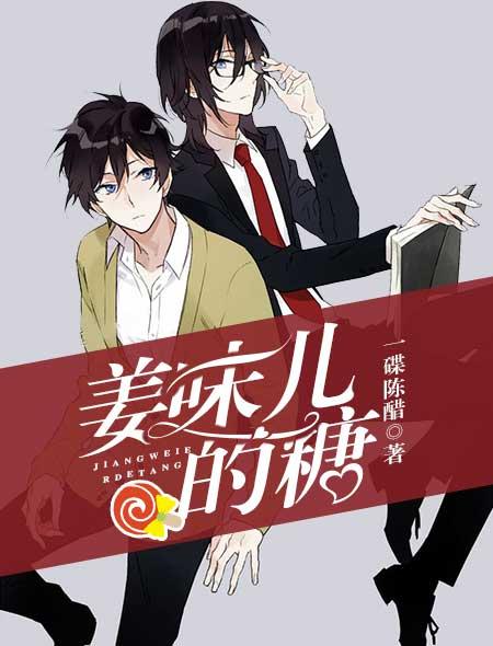 姜糖是什么?