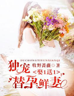 独宠替婚甜妻