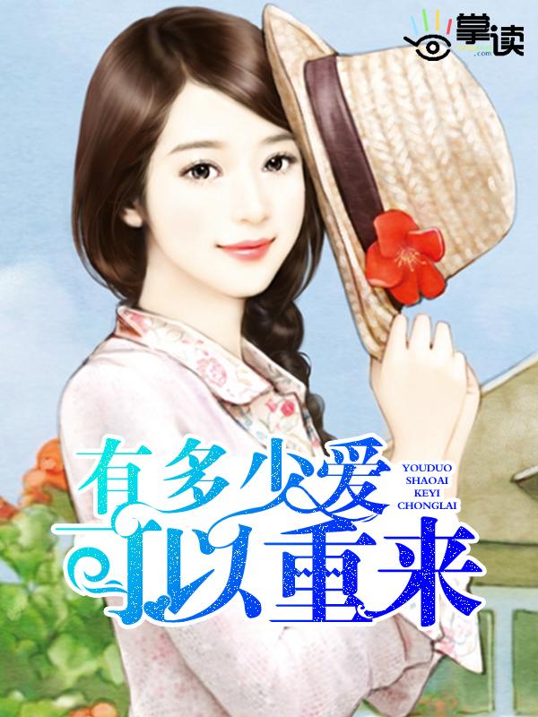 刘宇宁有多少爱可以重来
