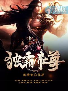 独霸皇权