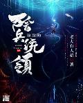 最后的骑兵将领