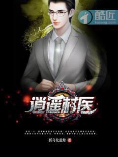 逍遥村医老徐