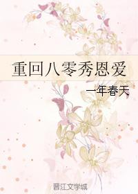 重回八零后