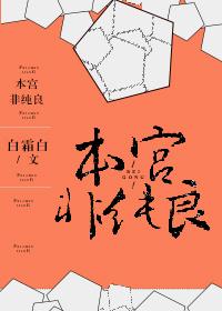 本宫非良免费阅读