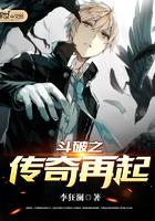 斗破之传奇再现