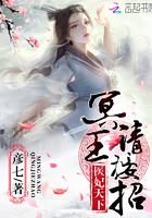医妃轻狂冥王来侍寝