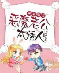 恶魔总裁的嗜血报复