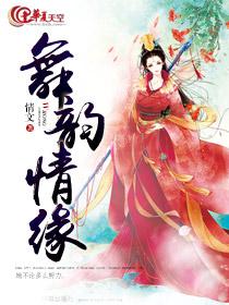 舞韵舞蹈艺术培训中心怎么样