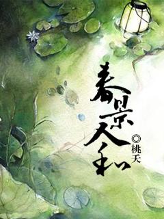 春景禾明成语如何解释?