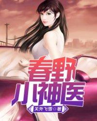 都市医圣归来
