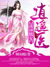 战神凰妃