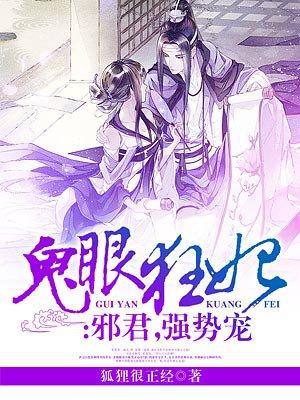 鬼眼狂妃女主凰九歌全文免费阅读