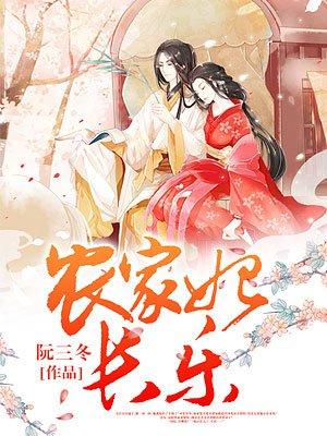 农家福妃全文免费